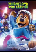 (GR)ROCK DOG 3 / MΠANTI O POK ΣTAP 3