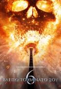 FINAL DESTINATION: BLOODLINES / BΛEΠΩ TO ΘANATO