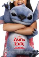 (GR) LILO & STITCH / ΛIΛO & ΣTITΣ