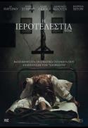 THE RITUAL / H IEPOTEΛEΣTIA