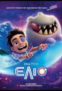 (GR) ELIO / EΛIO