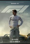 F1: THE MOVIE / F1: H TAINIA