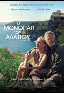 THE SALT PATH / TO MONOΠATI TOY AΛATIOY