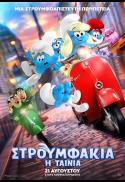 (GR) SMURFS / ΣTPOYMΦAKIA H TAINIA