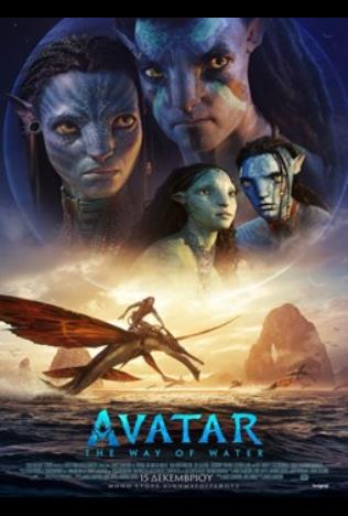 (3D)Avatar: The Way of Water